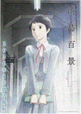 性别转换漫画 她的身体我的清晨 封面
